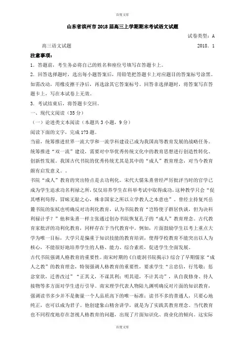 山东省滨州市2019届高三上学期期末考试语文试题(含详细答案)