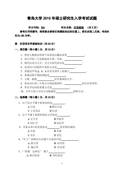 青岛大学汉语基础考研真题2015年、2017年