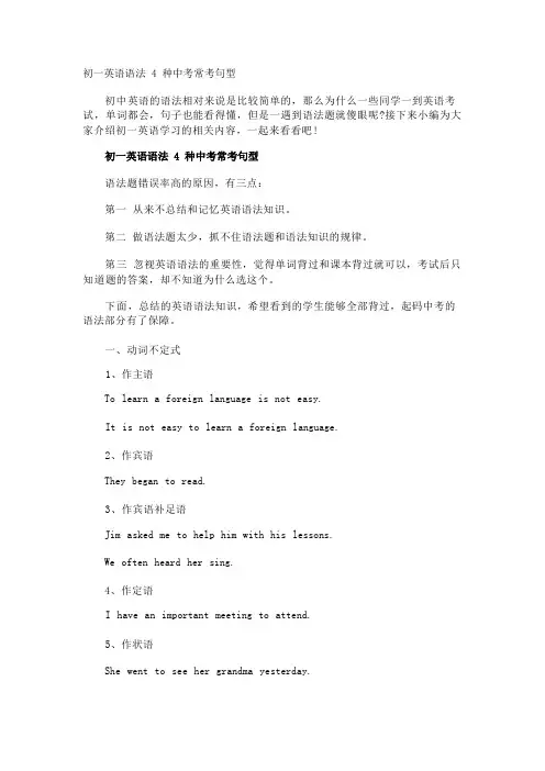 初一英语语法4种中考常考句型