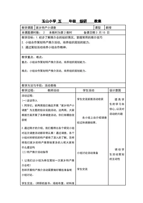 家乡特产小调查五年级综合实践教案