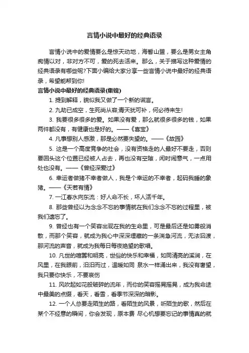 言情小说中最好的经典语录