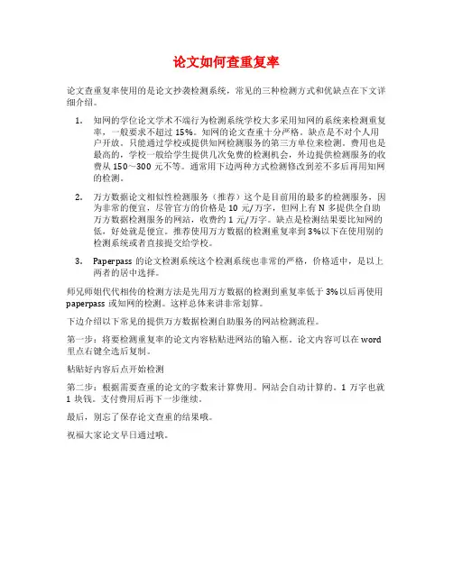 论文如何查重复率