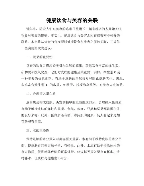 健康饮食与美容的关联