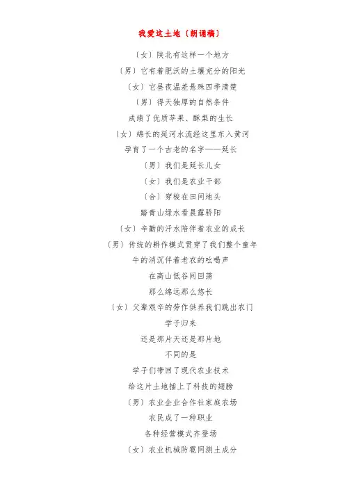 我爱这土地(朗诵稿)