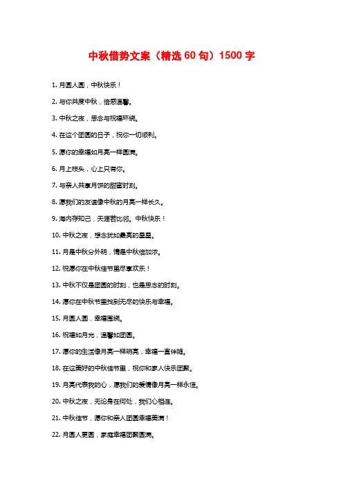 中秋借势文案(精选60句)