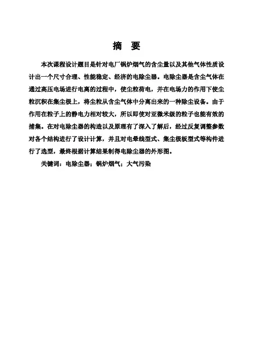 (完整版)大气污染控制工程毕业课程设计X