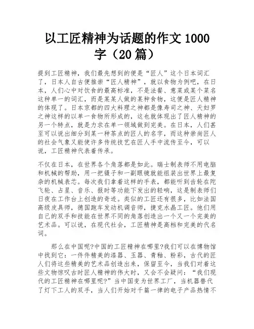 以工匠精神为话题的作文1000字(20篇) 