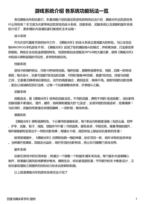 游戏系统介绍 各系统功能玩法一览
