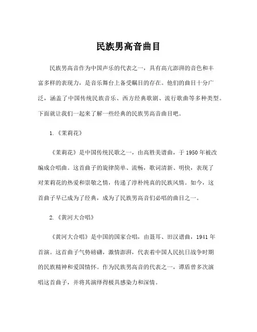 民族男高音曲目