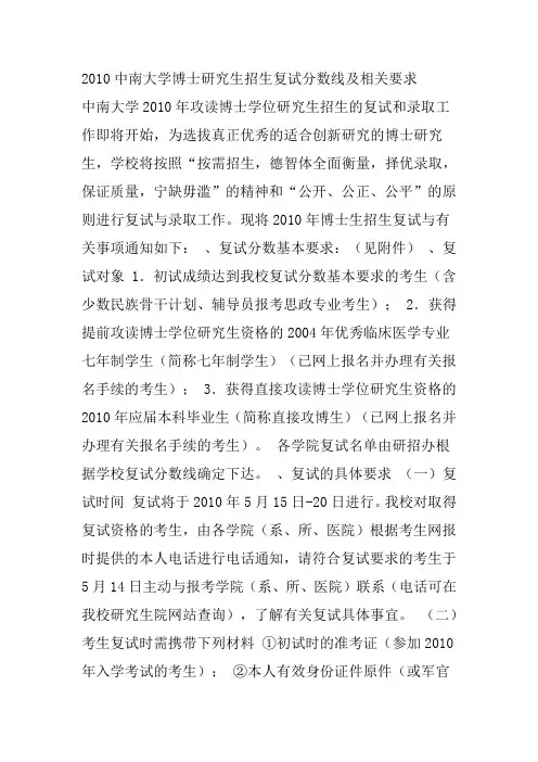 2010中南大学博士研究生招生复试分数线及相关要求