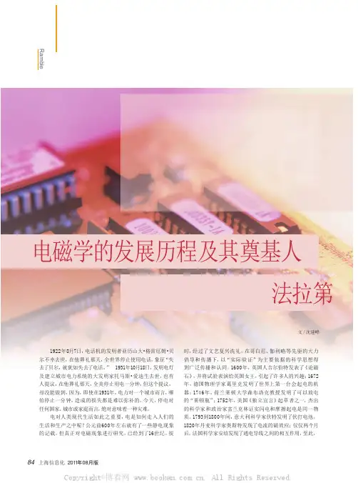 电磁学的发展历程及其奠基人法拉第