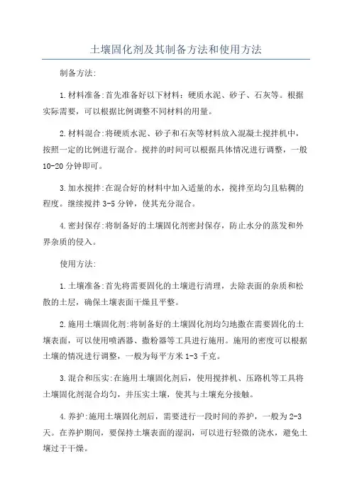 土壤固化剂及其制备方法和使用方法