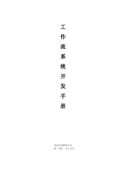 工作流系统开发手册