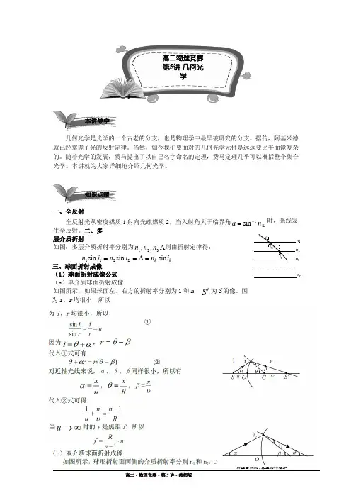 第5讲几何光学、费马原理、二次曲线几何性质、相位表示、惠更斯原理.教师版