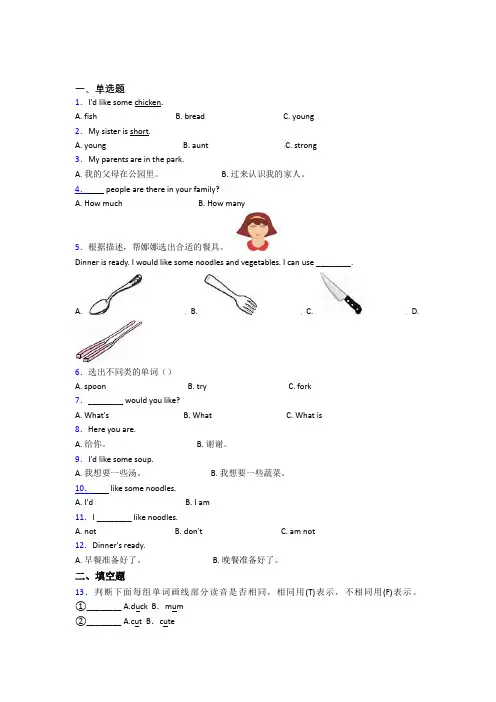【学生卷】成都四川省成都市中和中学小学英语四年级上册期中知识点总结