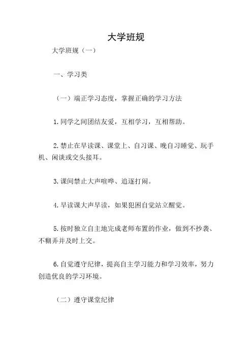 大学班规
