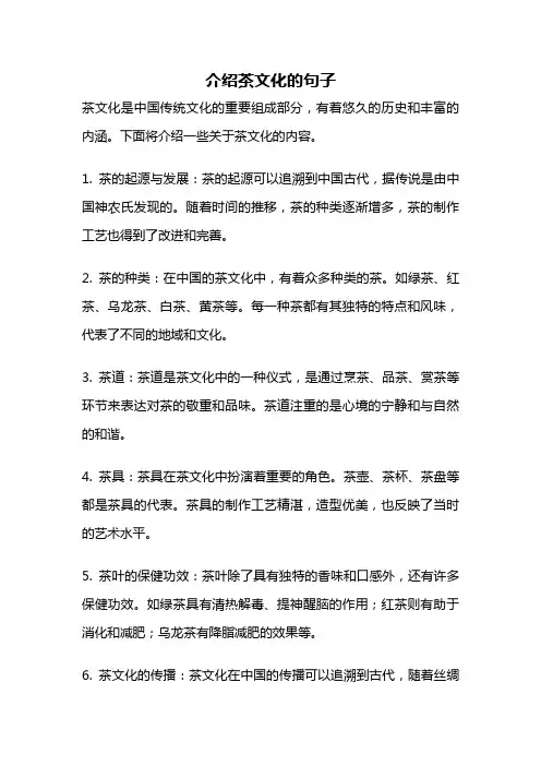 介绍茶文化的句子