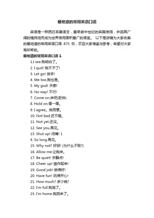 最地道的常用英语口语