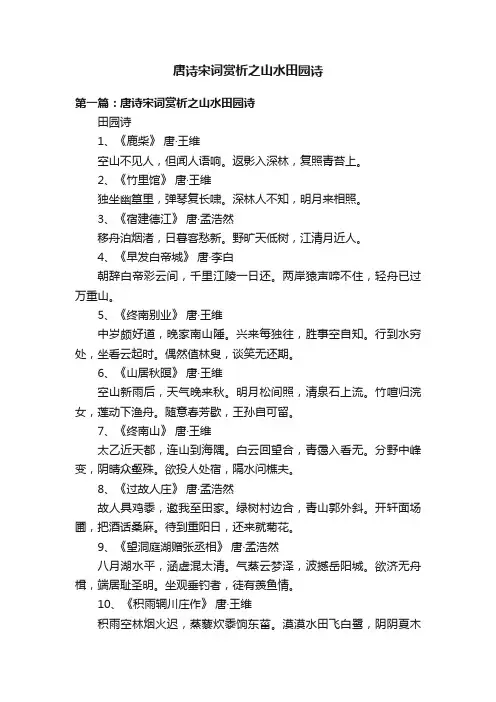 唐诗宋词赏析之山水田园诗