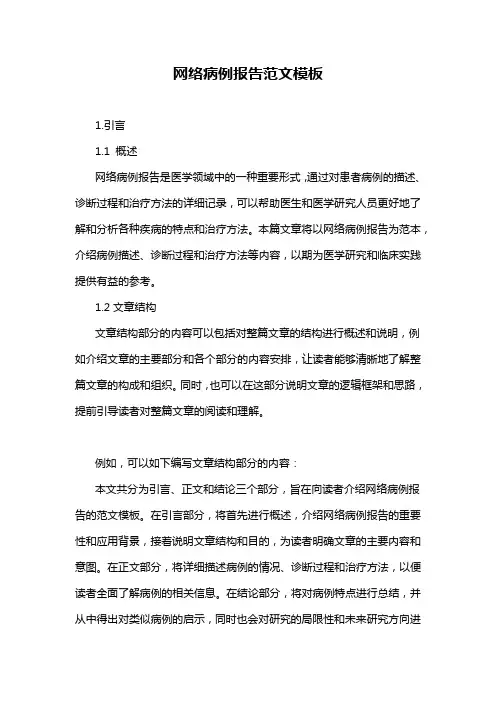 网络病例报告范文模板