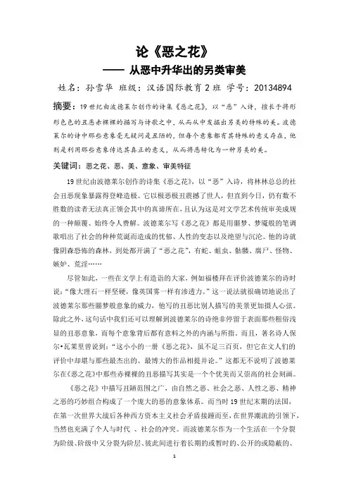 恶之花-从恶中升华出的另类审美