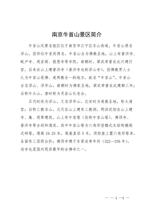 南京牛首山景区简介