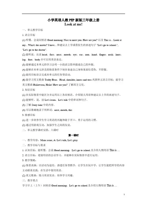 小学英语人教PEP新版三年级上册U3Look at me