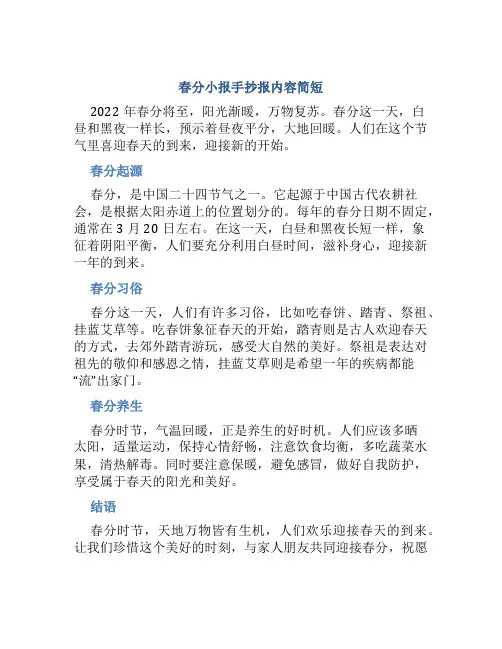 春分小报手抄报内容简短