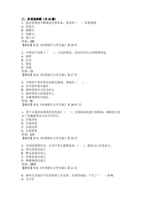《时事报告大学生版》多选题