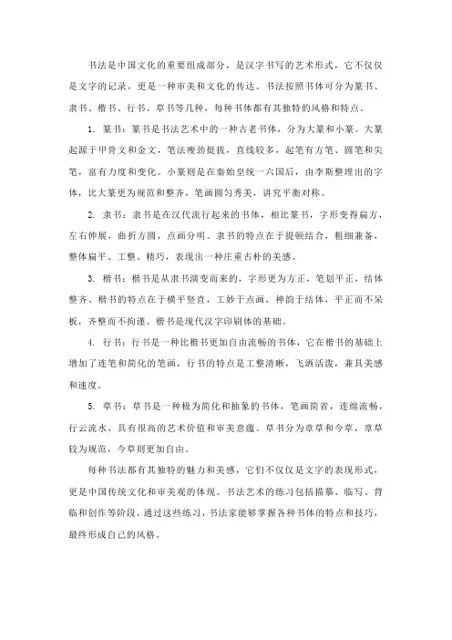 各种书法的特点