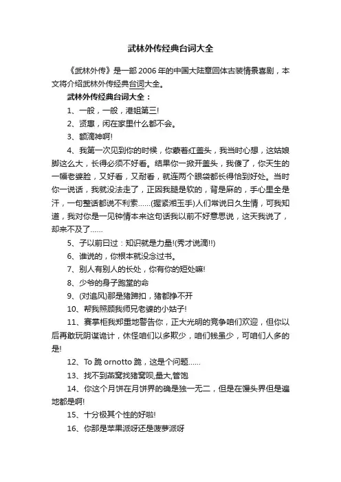 武林外传经典台词大全