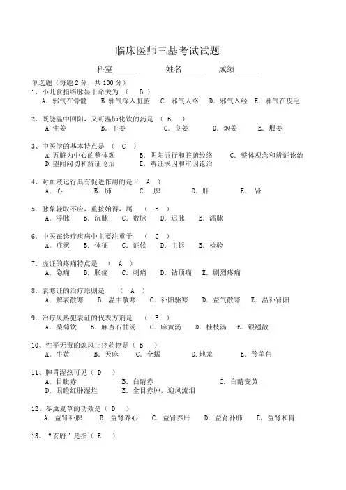 三基考试试题(2)及答案