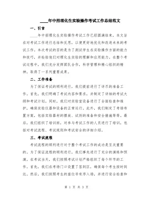 2024年中招理化生实验操作考试工作总结范文