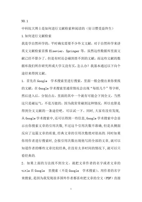 如何提高阅读英文文献的能力
