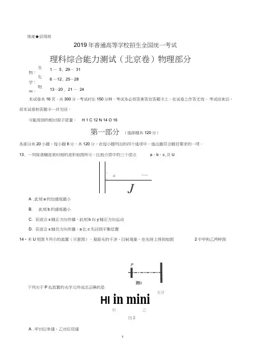 (完整word)2019年北京理综物理高考试题(word版含答案),推荐文档