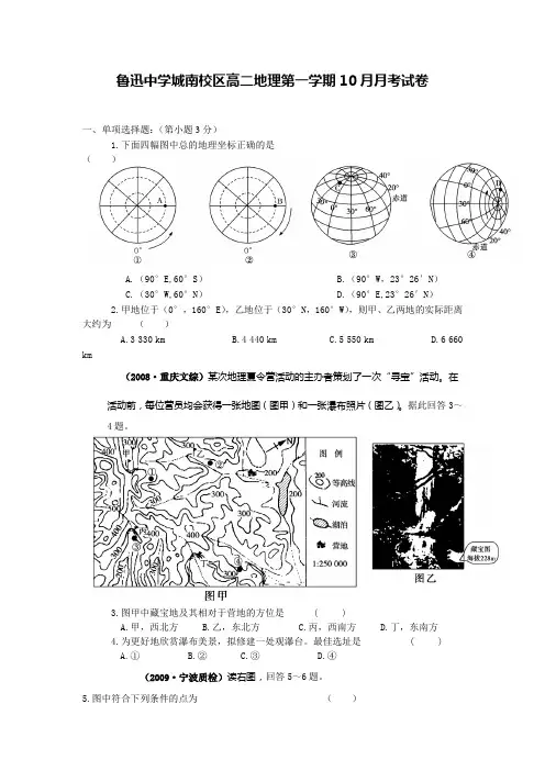 鲁迅中学高二地理第一学期月考试卷