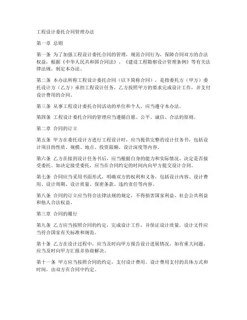 工程设计委托合同管理办法