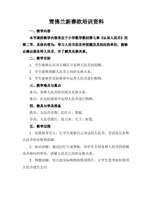 雪佛兰新赛欧培训资料