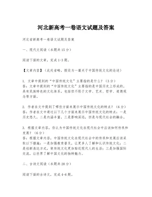 河北新高考一卷语文试题及答案