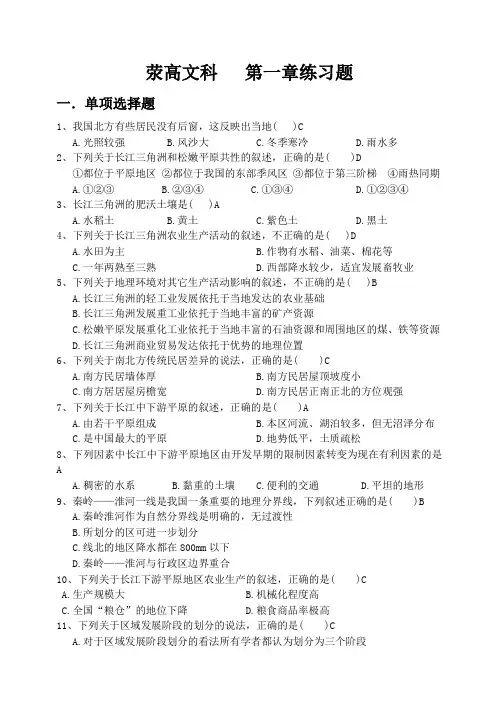 地理环境与区域发展测试题