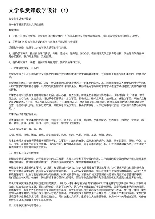 文学欣赏课教学设计（1）