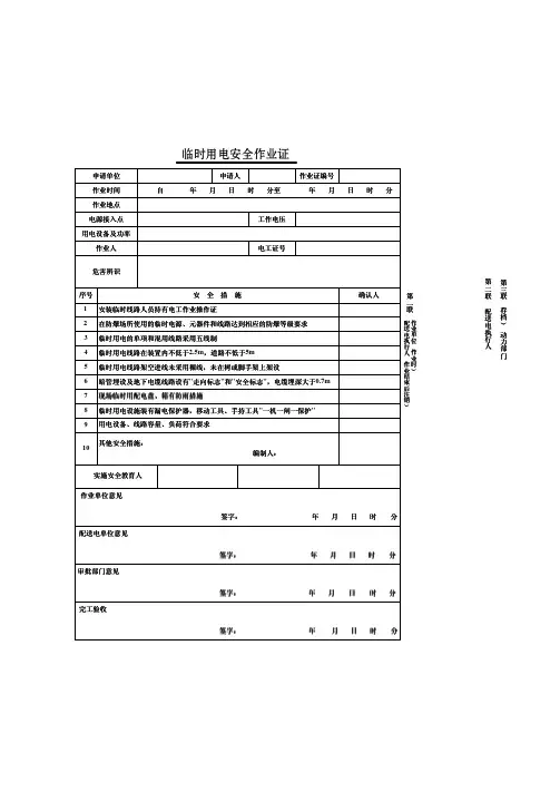 临时用电-八大安全作业票模版
