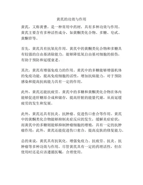 黄芪的功效与作用