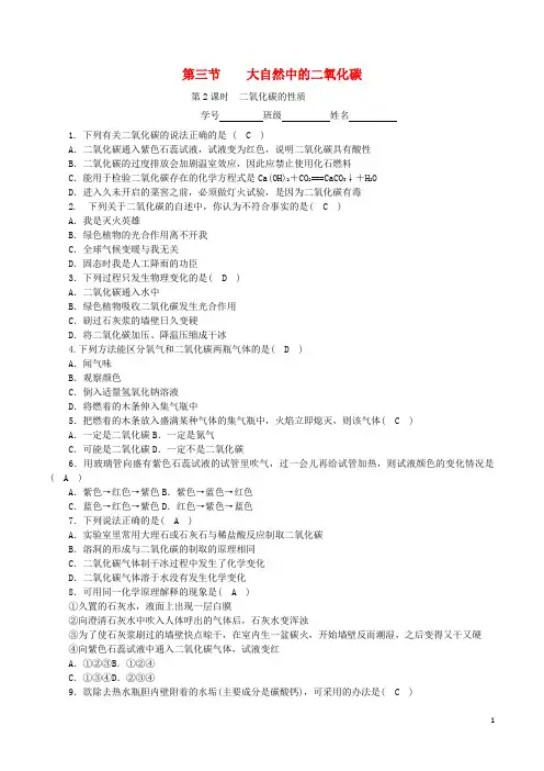 九年级化学上册第六单元燃料与燃烧第3节大自然中的二氧化碳第2课时二氧化碳的性质课时练习新版鲁教版