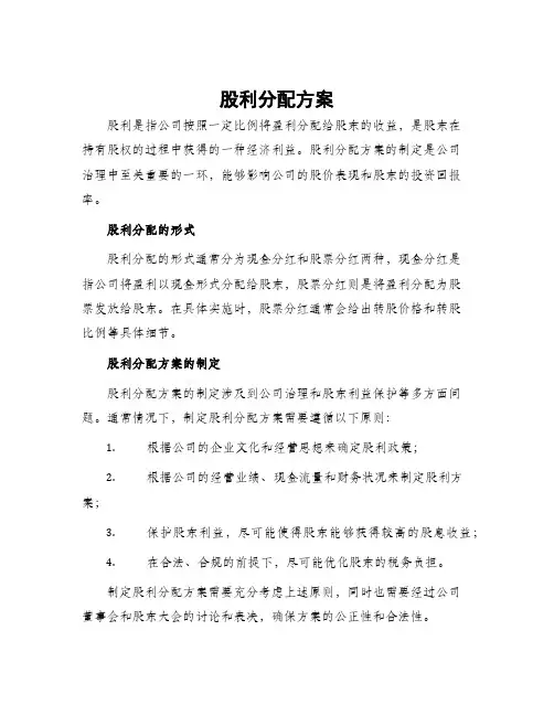 股利分配方案