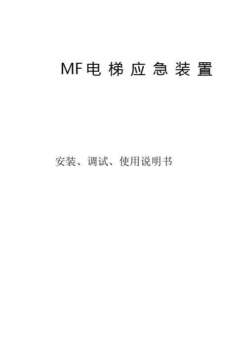 紧急停靠工作原理(MF380)-2