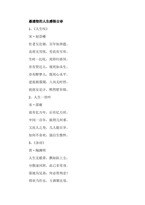 最透彻的人生感悟古诗