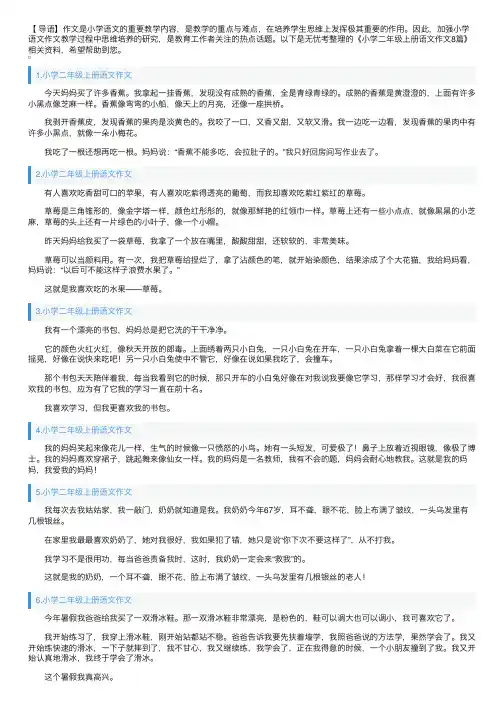 小学二年级上册语文作文8篇