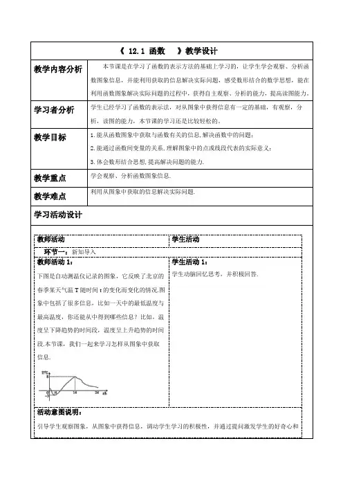 12.1 函数  教案-2024-2025学年沪科版八年级数学上册