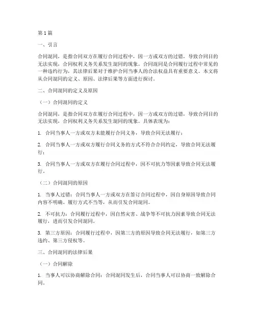 合同混同的法律后果(3篇)